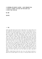 [환경행정, 녹색운동, 녹색혁명, 녹색당] 환경행정의 수행체계, 환경행정의 전통과 윤리, 녹색자치주민운동, 독일의 녹색혁명, 유럽의 녹색당, 향후 환경행정의 발전방향에 관한 분석-2