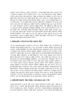 [환경행정, 녹색운동, 녹색혁명, 녹색당] 환경행정의 수행체계, 환경행정의 전통과 윤리, 녹색자치주민운동, 독일의 녹색혁명, 유럽의 녹색당, 향후 환경행정의 발전방향에 관한 분석-5