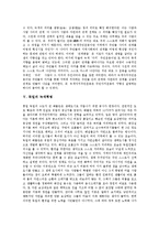 [환경행정, 녹색운동, 녹색혁명, 녹색당] 환경행정의 수행체계, 환경행정의 전통과 윤리, 녹색자치주민운동, 독일의 녹색혁명, 유럽의 녹색당, 향후 환경행정의 발전방향에 관한 분석-7