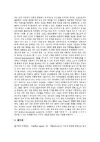 [환경행정, 녹색운동, 녹색혁명, 녹색당] 환경행정의 수행체계, 환경행정의 전통과 윤리, 녹색자치주민운동, 독일의 녹색혁명, 유럽의 녹색당, 향후 환경행정의 발전방향에 관한 분석-9
