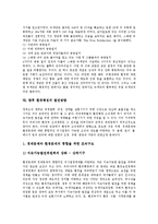 [환경행정, 녹색운동, 녹색혁명, 녹색당] 환경행정의 수행체계, 환경행정의 전통과 윤리, 녹색자치주민운동, 독일의 녹색혁명, 유럽의 녹색당, 향후 환경행정의 발전방향에 관한 분석-11