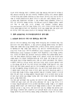 [ASEM] ASEM(아셈, 아시아유럽정상회의)의 출범배경, 중요성과 ASEM(아셈, 아시아유럽정상회의)의 발전경과 및 ASEM(아셈, 아시아유럽정상회의)평가 그리고 향후 ASEM(아셈, 아시아유럽정상회의)의 정책 방향 분석-4