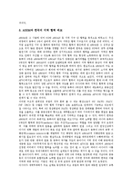 [ASEM] ASEM(아셈, 아시아유럽정상회의)의 출범배경, 중요성과 ASEM(아셈, 아시아유럽정상회의)의 발전경과 및 ASEM(아셈, 아시아유럽정상회의)평가 그리고 향후 ASEM(아셈, 아시아유럽정상회의)의 정책 방향 분석-7