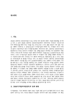 [DRM] DRM(디지털저작권관리)의 업체동향, 시장현황과 DRM(디지털저작권관리)의 문제점 및 DRM(디지털저작권관리)의 적용분야, 적용사례 그리고 향후 DRM(디지털저작권관리)의 전망, 시사점 분석-2