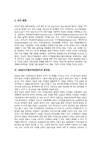 [DRM] DRM(디지털저작권관리)의 업체동향, 시장현황과 DRM(디지털저작권관리)의 문제점 및 DRM(디지털저작권관리)의 적용분야, 적용사례 그리고 향후 DRM(디지털저작권관리)의 전망, 시사점 분석-4