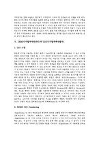[DRM] DRM(디지털저작권관리)의 업체동향, 시장현황과 DRM(디지털저작권관리)의 문제점 및 DRM(디지털저작권관리)의 적용분야, 적용사례 그리고 향후 DRM(디지털저작권관리)의 전망, 시사점 분석-5