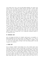 [중세유럽] 중세유럽의 농업, 중세유럽의 도시, 중세유럽의 봉건제, 중세유럽의 선박, 중세유럽의 시장, 중세유럽의 십자군 원정에 관한 심층 분석-6