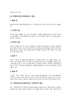 [지체부자유] 지체부자유(지체장애)의 유형, 지체부자유아(지체장애아)의 원인, 지체부자유아(지체장애아)의 사회심리적 특성, 지체부자유아(지체장애아)의 신체존중감, 지체부자유아(지체장애아)의 재활훈련 심층 분석-6