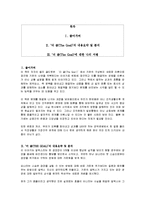 [독후감] 더 골(the goal)에 대한 내용요약 및 독후감(A+서평)-1