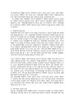 [사회복지] 가족치료와 개인치료의 차이점에 대하여 서술하시오ok-8