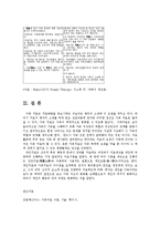 [사회복지] 가족치료와 개인치료의 차이점에 대하여 서술하시오ok-11