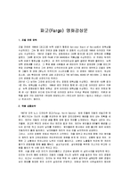[파고] 파고(Fargo) 영화감상문-1