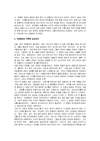 [파고] 파고(Fargo) 영화감상문-2