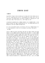 [교육심리, 굿윌헌팅] 굿윌헌팅 감상문-1