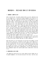 [패왕별희] 패왕별희 - 개인사를 통해 본 중국현대사-1