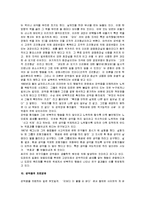 [이보다더좋을순없다] 이보다 더 좋을 순 없다를 통해 본 강박심리 분석-8