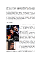 [라 빠르망] 라빠르망(The Apartment) 감상평-2