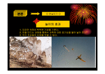 [관광학, 경영학] 전통민속놀이의 현대화 PPT자료 입니다!-9