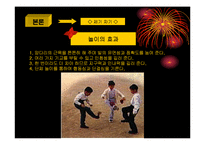 [관광학, 경영학] 전통민속놀이의 현대화 PPT자료 입니다!-16