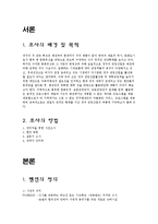 [관광학, 경영학, 호텔학] 펜션 관광 사업보고서 입니다-2