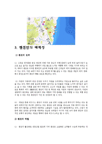 [관광학, 경영학, 호텔학] 펜션 관광 사업보고서 입니다-5