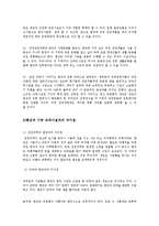 [관광학, 경영학, 호텔학] 펜션 관광 사업보고서 입니다-6