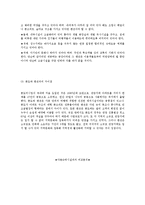 [관광학, 경영학, 호텔학] 펜션 관광 사업보고서 입니다-7