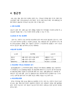 [관광학, 경영학, 호텔학] 펜션 관광 사업보고서 입니다-9