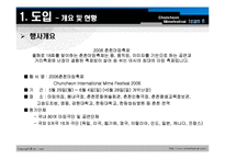 [관광학, 경영학, 컨벤션, 호텔] 춘천국제마임축제에 관한 관광영향분석 PPT입니다.-5