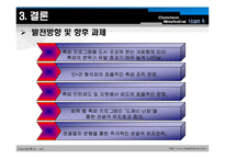 [관광학, 경영학, 컨벤션, 호텔] 춘천국제마임축제에 관한 관광영향분석 PPT입니다.-17