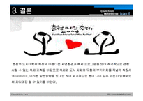 [관광학, 경영학, 컨벤션, 호텔] 춘천국제마임축제에 관한 관광영향분석 PPT입니다.-19