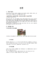 [관광학, 경영학, 호텔학, 컨벤션] 경주 허브캐슬 보고서 입니다.-2