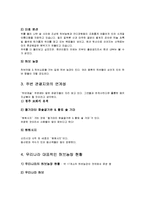 [관광학, 경영학, 호텔학, 컨벤션] 경주 허브캐슬 보고서 입니다.-3