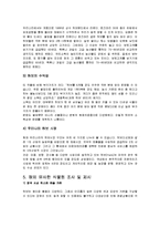 [관광학, 경영학, 호텔학, 컨벤션] 경주 허브캐슬 보고서 입니다.-4