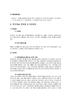 [관광학, 경영학, 호텔학, 컨벤션] 경주 허브캐슬 보고서 입니다.-8