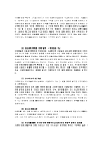 [관광학, 경영학, 호텔학, 컨벤션] 경주 허브캐슬 보고서 입니다.-10