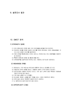 [관광학, 경영학, 호텔학, 컨벤션] 경주 허브캐슬 보고서 입니다.-12