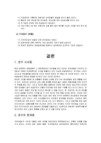 [관광학, 경영학, 호텔학, 컨벤션] 경주 허브캐슬 보고서 입니다.-13