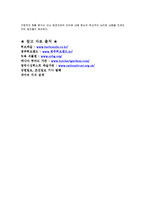 [관광학, 경영학, 호텔학, 컨벤션] 경주 허브캐슬 보고서 입니다.-14