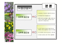 [관광학, 경영학, 호텔학, 컨벤션] 허브농장, 허브캐슬, 허브랜드 PPT자료입니다!-6