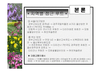 [관광학, 경영학, 호텔학, 컨벤션] 허브농장, 허브캐슬, 허브랜드 PPT자료입니다!-8