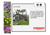 [관광학, 경영학, 호텔학, 컨벤션] 허브농장, 허브캐슬, 허브랜드 PPT자료입니다!-11