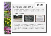 [관광학, 경영학, 호텔학, 컨벤션] 허브농장, 허브캐슬, 허브랜드 PPT자료입니다!-16