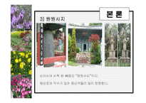 [관광학, 경영학, 호텔학, 컨벤션] 허브농장, 허브캐슬, 허브랜드 PPT자료입니다!-18