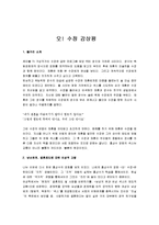 [오수정, 오!수정, 오 수정] 오! 수정 감상평-1