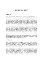 [파란대문] 파란대문 A+ 감상문-1