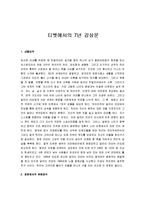 [티벳에서의 7년] 티벳에서의 7년 감상문-1