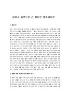 [달마가 동쪽으로 간 까닭] 달마가 동쪽으로 간 까닭은 영화감상문-1