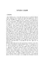 [타락천사] 타락천사 감상평-1