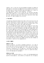[타락천사] 타락천사 감상평-2